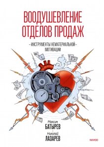 Натхнення відділів продажу. Система нематеріальної мотивації Микола Лазарєв від компанії Інтернет-магазин "Рідіт" - фото 1