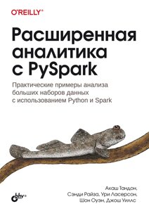 Розширена аналітика із PySpark. Практичні приклади аналізу великих наборів даних з використанням Python і Spark,