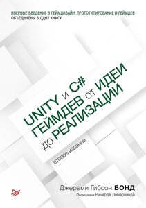 Unity та C#. Геймдев від ідеї до реалізації. 2-ге вид. Бонд Д.