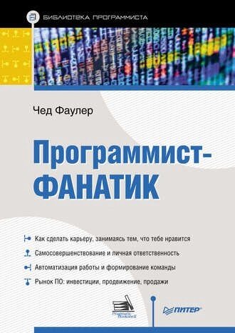 Програміст-фанатик Чед Фаулер від компанії Інтернет-магазин "Рідіт" - фото 1