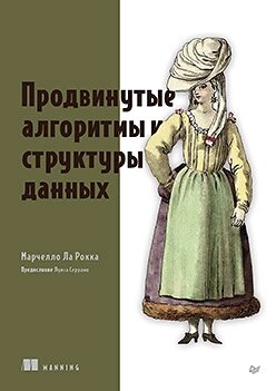 Просунуті алгоритми та структури даних, Ла Рокка Марчелло від компанії Інтернет-магазин "Рідіт" - фото 1