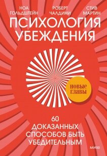 Психологія переконання. 60 доведених способів бути переконливим, Стів Мартін від компанії Інтернет-магазин "Рідіт" - фото 1