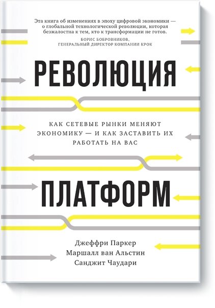 Революція платформ. Як мережеві ринки змінюють економіку - і як змусити їх працювати на вас, Сангіт Пол Чаударі, Джеффрі від компанії Інтернет-магазин "Рідіт" - фото 1