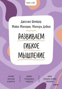 Розвиваємо гнучке мислення. Навчить підлітка справлятися з труднощами, Василь Горохов (перекладач) від компанії Інтернет-магазин "Рідіт" - фото 1