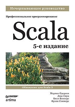 Scala. Професійне програмування. 5-е вид., Одерськи, Спун Веннер від компанії Інтернет-магазин "Рідіт" - фото 1