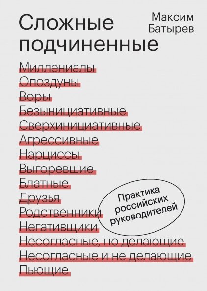 Складні підлеглі. Практика російських керівників Максим Батирьов (Комбат) від компанії Інтернет-магазин "Рідіт" - фото 1