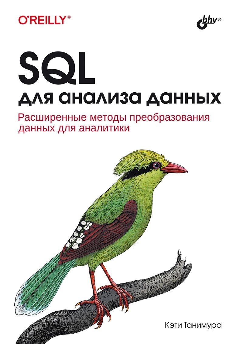 SQL для аналізу даних, Кеті Танімура від компанії Інтернет-магазин "Рідіт" - фото 1