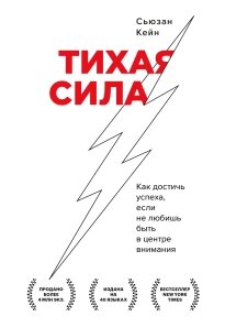 Тиха сила. Як досягти успіху, якщо не любиш бути в центрі уваги, Сьюзан Кейн від компанії Інтернет-магазин "Рідіт" - фото 1