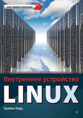 Внутрішній пристрій Linux Брайан Уорд від компанії Інтернет-магазин "Рідіт" - фото 1