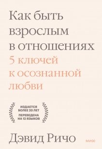 Як бути дорослим у стосунках. 5 ключів до усвідомленого кохання, Девід Річо від компанії Інтернет-магазин "Рідіт" - фото 1