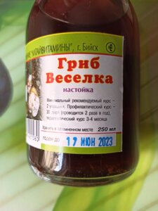 Веселка гриб (не ліки) допоміжний засіб.