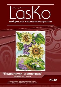 Набір для вишивання нитками ТМ "LasKo"Соняшники і виноград" Арт. K042