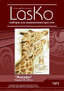 Набір для вишивання нитками ТМ "LasKo"Жирафи" Арт. T071