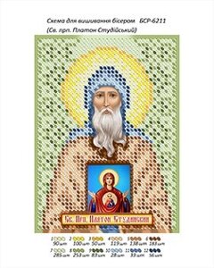 Схема для вишивання бісером Св. Преподобний Платон Студийский ТМ "Сяйво БСР" Арт. БСР-6211