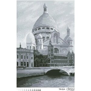 Схема картини Найкрасивіша Базиліка Франції (чорно-біла) для вишивки бісером на тканині (ТМ014пн4161)