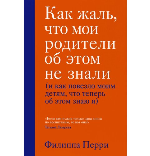 "Як шкода, що мої батьки про це не знали" - Філіпа Перрі. М'яка обкладинка