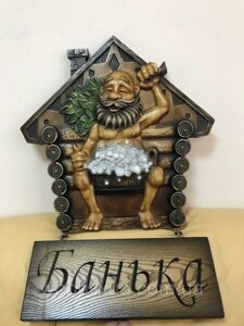 Картина з дерева, панно "Банька"