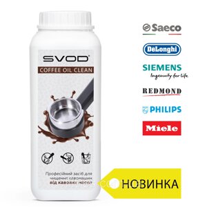 Засіб гранульоване "SVOD-COFFEE OIL CLEAN"(для видалення кавових смол) 1 кг