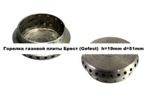 Пальник газової плити Брест (Gefest) h=19m d=51m