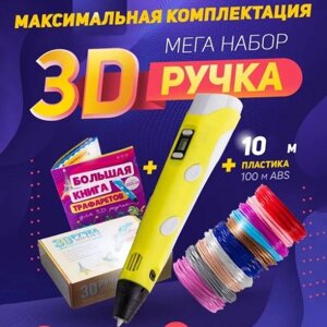 3D ручка Smart 3D Pen 2 c LCD дисплеєм. Колір: жовтий