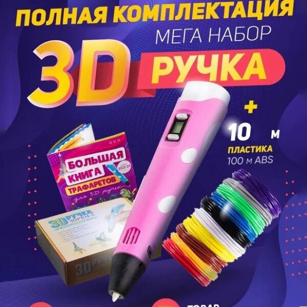 3D ручка Smart 3D Pen 2 c LCD дисплей. Колір рожевий від компанії Інтернет-магазин  towershop.online - фото 1