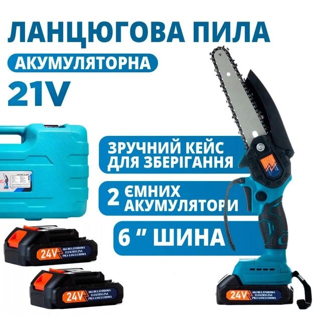 Акумуляторна ланцюгова міні пилка 6" (15см) Domotec 24V для обрізки дерев та розпилу дров, по дереву від компанії Інтернет-магазин  towershop.online - фото 1