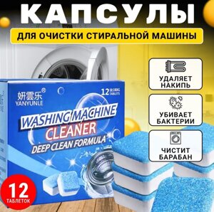 Антибактеріальний засіб очищення пральних машин Washing mashine cleaner