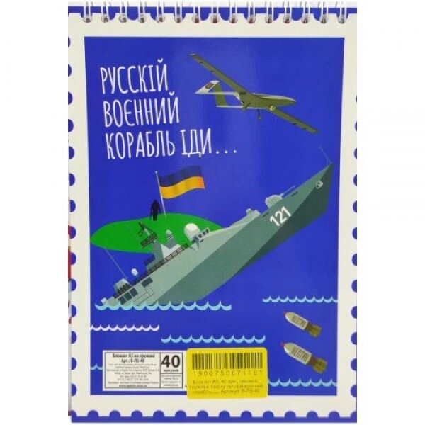 Блокнот "Російський військовий корабель ...", A5, 40 аркушів від компанії Інтернет-магазин  towershop.online - фото 1