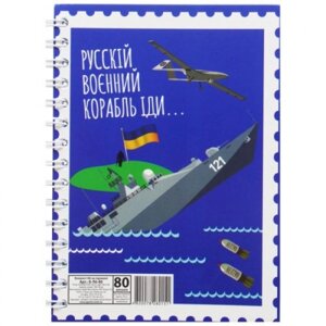 Блокнот "Русский военній корабль" А6, 80 листов