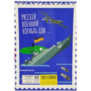 Блокнот "Російський військовий корабель ", A5, 40 аркушів
