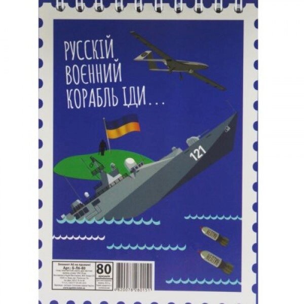 Блокнот "Русский военный корабль..." А6, 80 листов від компанії Інтернет-магазин  towershop.online - фото 1