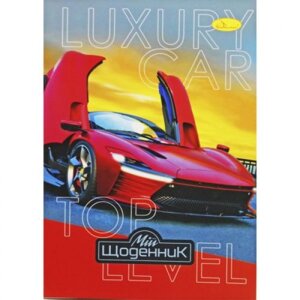 Щоденник шкільний "Luxury car", м'яка обкладинка