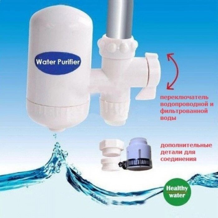 Фільтр насадка на кран WATER PURIFIER для проточної води Білий від компанії Інтернет-магазин  towershop.online - фото 1