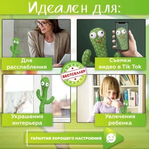 Інтерактивна іграшка Dancing cactus танцюючий кактус, м'яка іграшка кактус, Плюшевий кактус