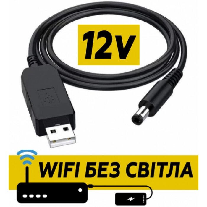 Кабель для роутера від вербанку із перетворювачем на 12V, DC 2.1x5.5mm, USB 5V-->12V, 1м від компанії Інтернет-магазин  towershop.online - фото 1