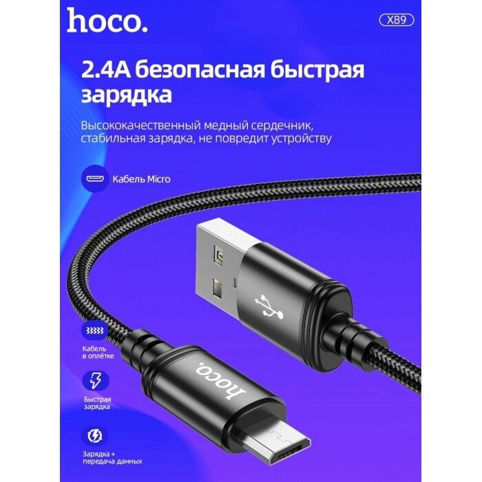 Кабель Micro USB HOCO X89 Wind 1 метра 2.4A Чорний від компанії Інтернет-магазин  towershop.online - фото 1