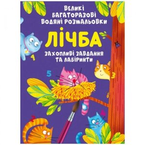 Книга "Великі розмальовки для багаторазового використання. Op. UKR