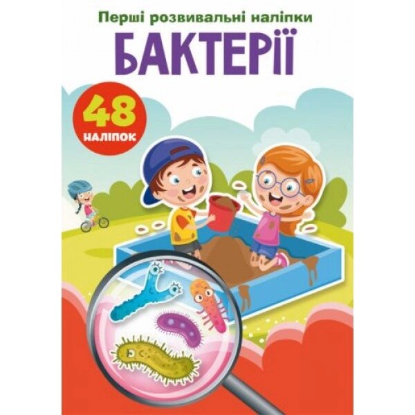 Книга "Перші наклейки, що розвивають. Бактерії" укр від компанії Інтернет-магазин  towershop.online - фото 1