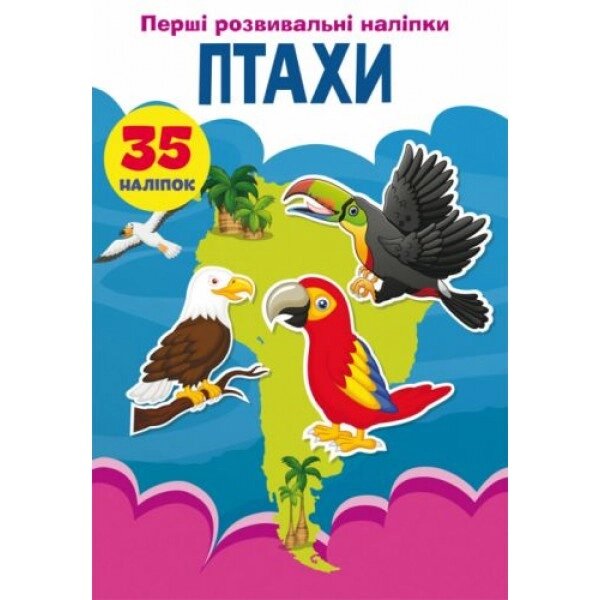 Книга "Перші розвиваючі наклейки. Птахи "укр від компанії Інтернет-магазин  towershop.online - фото 1