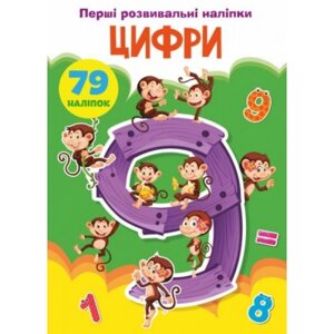 Книга "Перші розвиваючі наклейки. Цифри. 79 наклейок "укр )