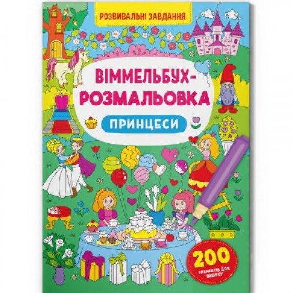 Книга "Віммельбух-розмальовка: Принцеси" (укр) від компанії Інтернет-магазин  towershop.online - фото 1