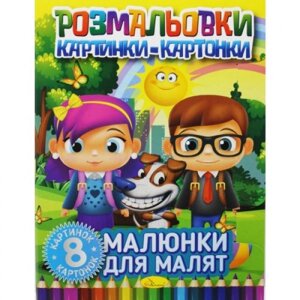 Розмальовка книги "Картографи: Малюнки для дітей"