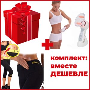 Набір: Celluless MD Massager антицелюліт + гарячі форми RG-88335 Втрата ваги.