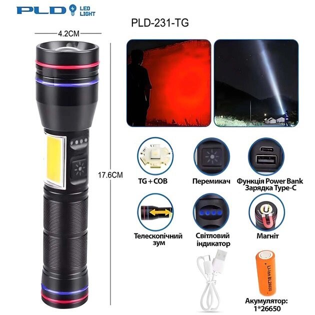 Ліхтар PLD-231 WHITE LASER LED PM10-TG+COB (white+red), 1х26650 від компанії Інтернет-магазин  towershop.online - фото 1