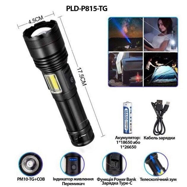 Ліхтарик PLD-P815 White Laser LED PM10-TG+COB від компанії Інтернет-магазин  towershop.online - фото 1