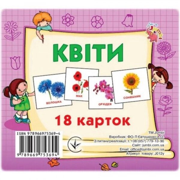 Набір карток (міні): Квіти, 18 карток (укр) від компанії Інтернет-магазин  towershop.online - фото 1