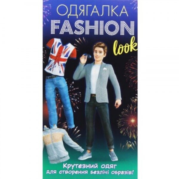 Набір-одягальня "Fashion look: Крутий одяг" від компанії Інтернет-магазин  towershop.online - фото 1