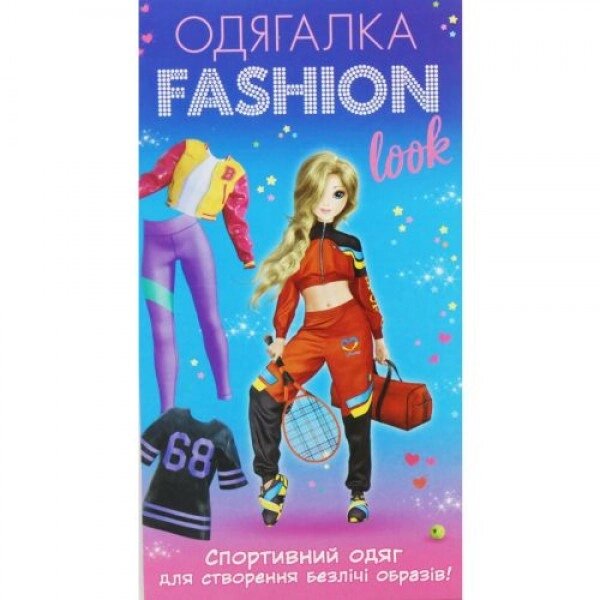 Набір-одягальня "Fashion look: Спортивний образ" від компанії Інтернет-магазин  towershop.online - фото 1