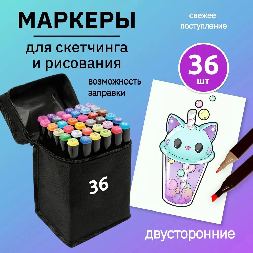 Набір скетч маркерів для малювання Touch 36 шт. / Уп. двосторонні професійні фломастери для художників від компанії Інтернет-магазин  towershop.online - фото 1