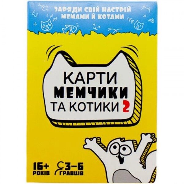 Настільна гра "Карти мемчики та котики 2", укр від компанії Інтернет-магазин  towershop.online - фото 1